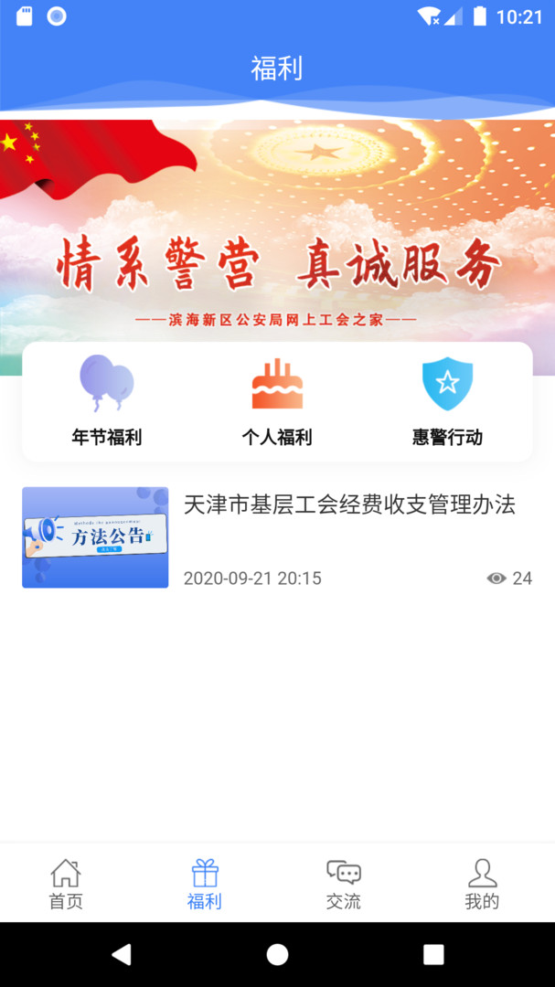 惠警汇安卓版