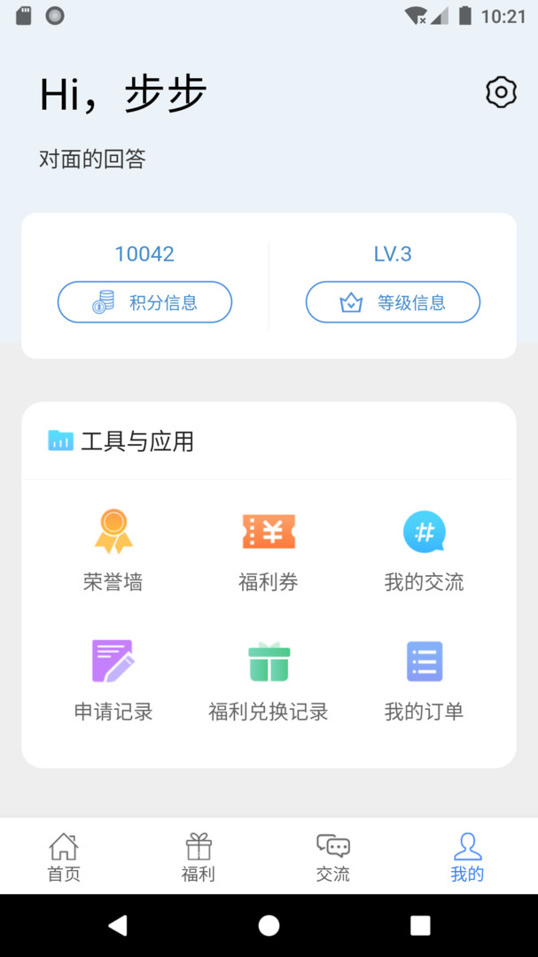 惠警汇安卓版