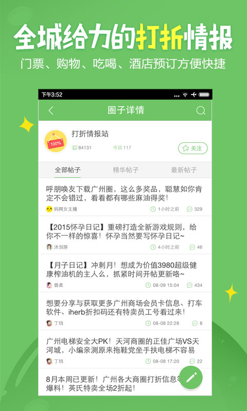 广州妈妈网安卓版