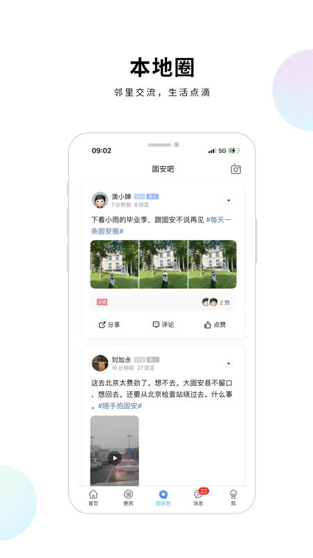 固安圈极速版iOS版
