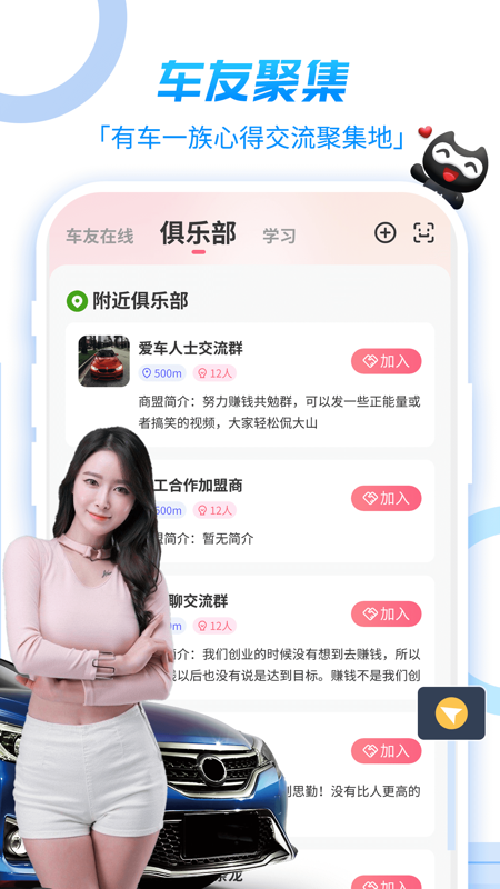 车友在线iOS版