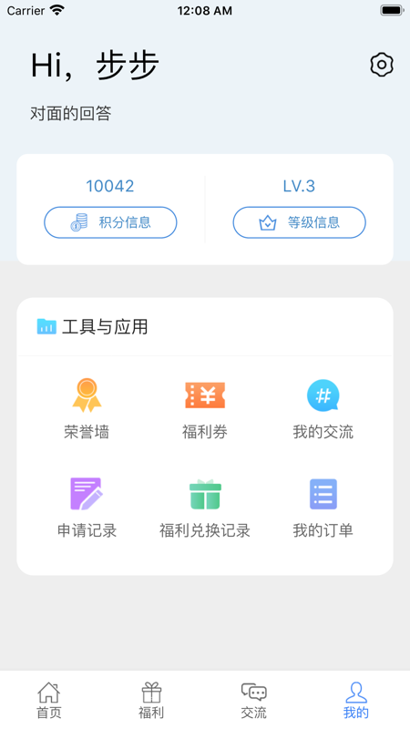 惠警汇iOS版