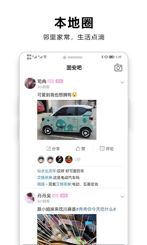 固安圈安卓版