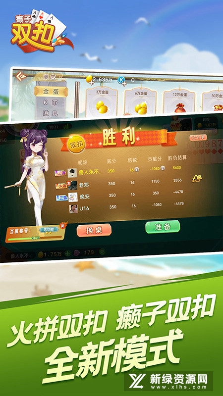 癞子双扣安卓手机版