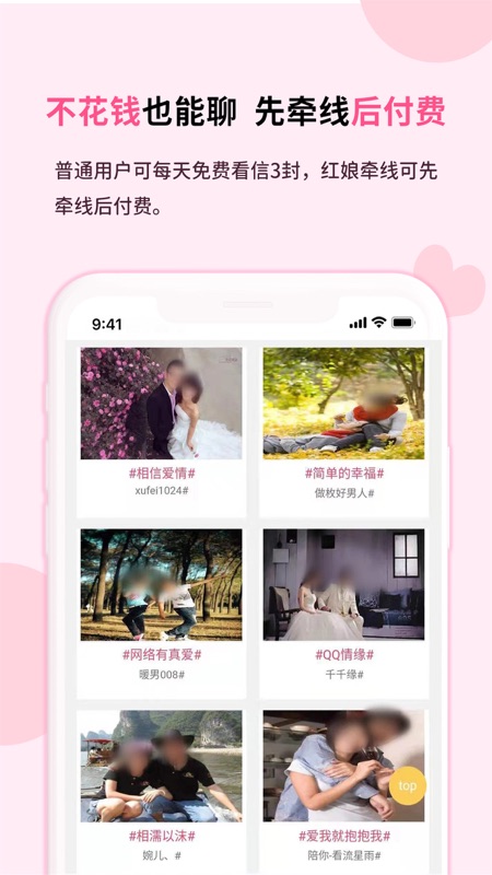 一线姻缘iOS版