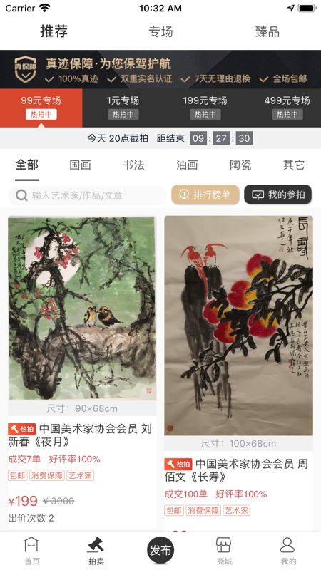 真迹APP iOS版