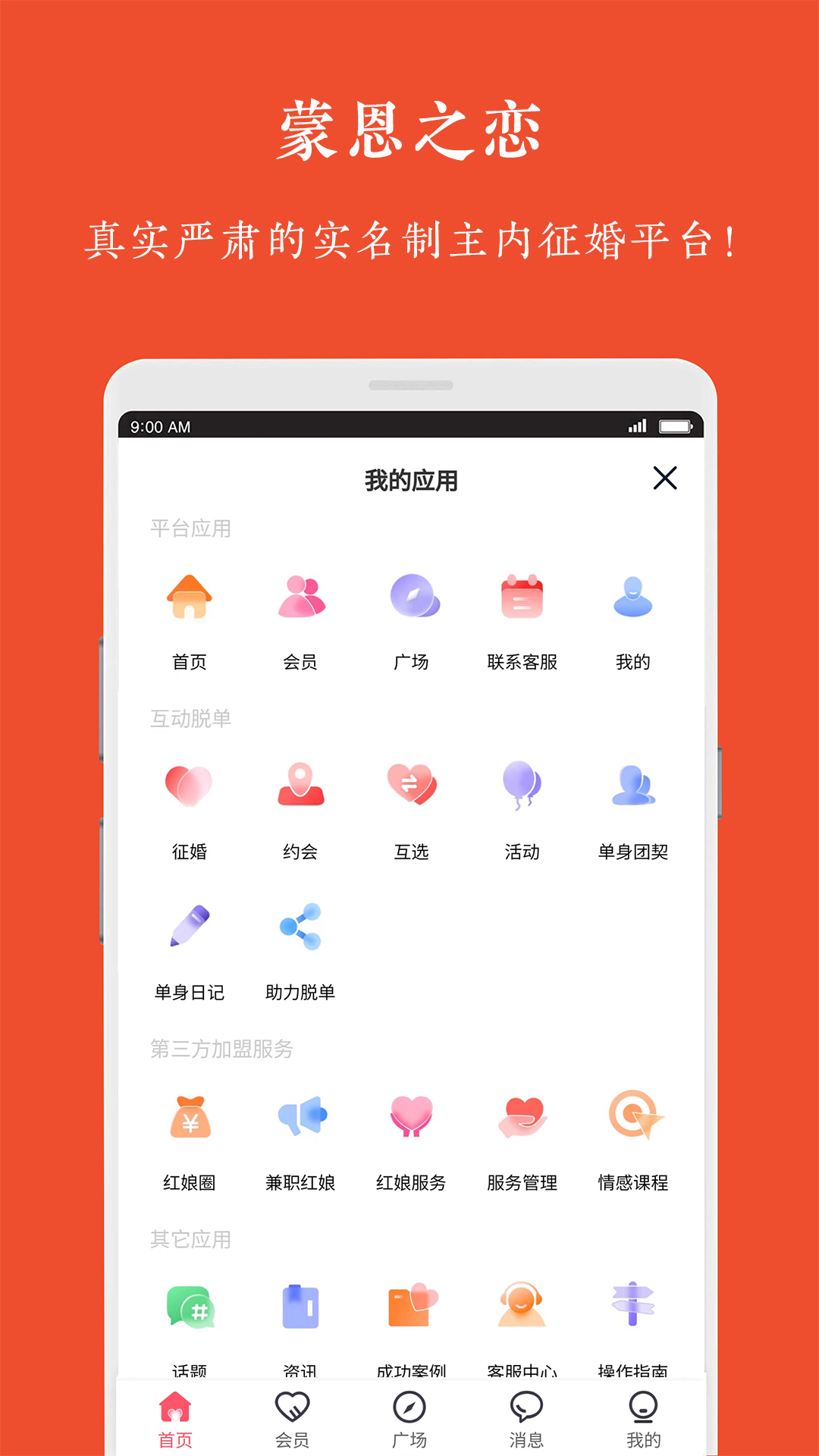 蒙恩之恋安卓版