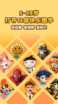 口袋故事在线收听