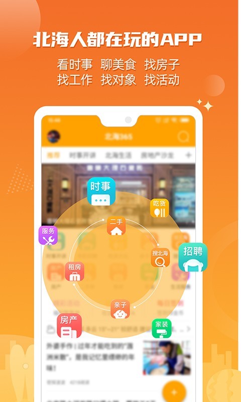 北海365安卓版