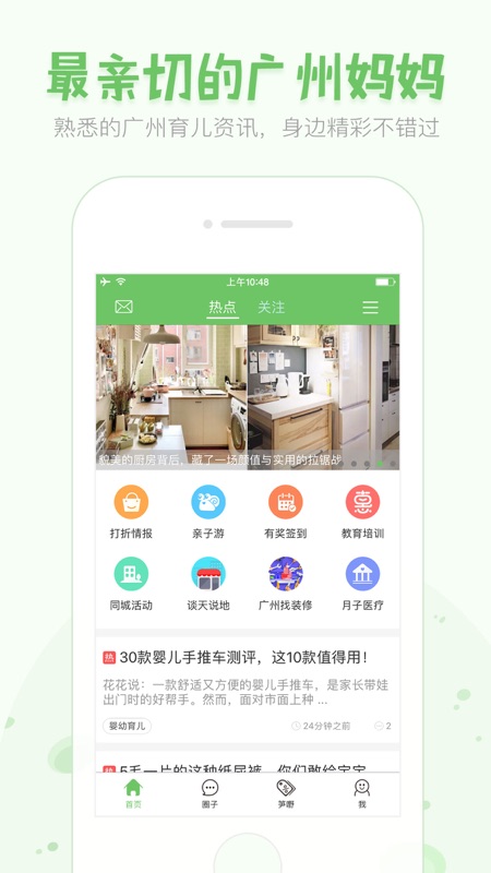 广州妈妈网客户端iOS版