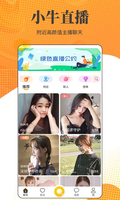 小牛直播安卓版
