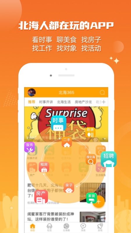 北海365app iOS版