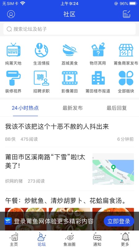 莆鱼网iOS版