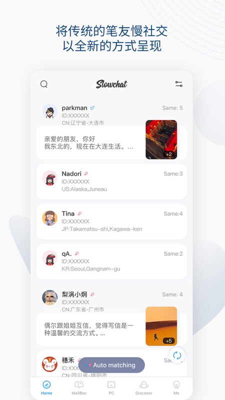 Slowchat iOS版