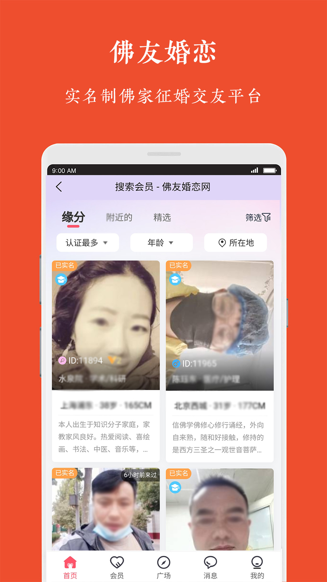佛友婚恋安卓版
