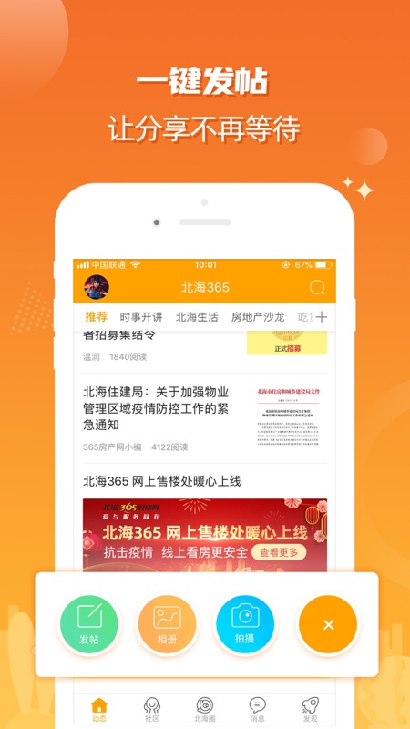 北海365app iOS版