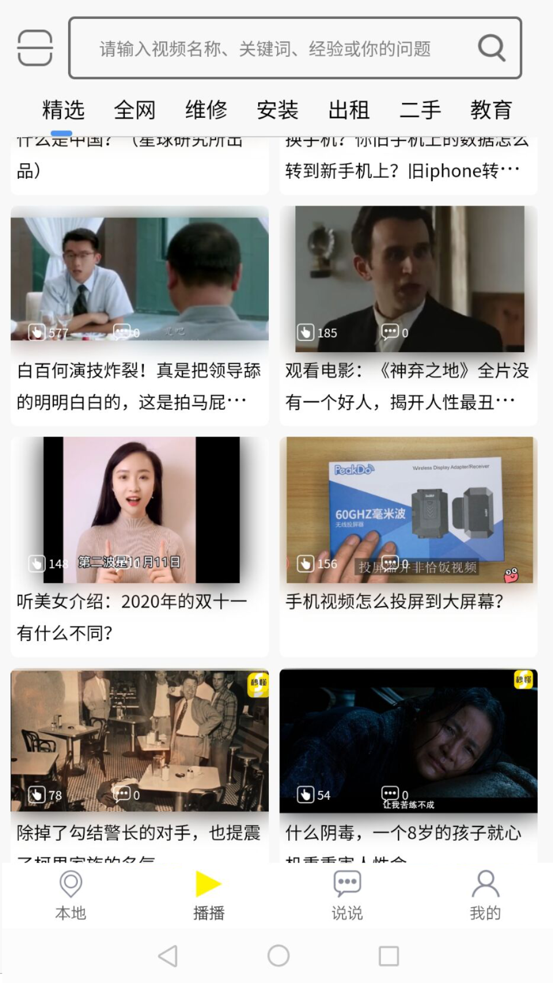 秒懂安卓版