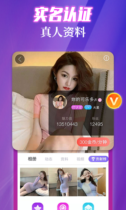 伊缘探陌夜约会聊天交友安卓版