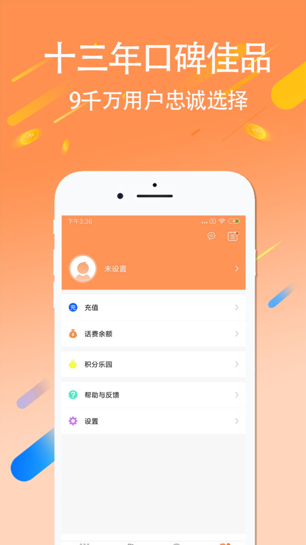 3G网络电话安卓版