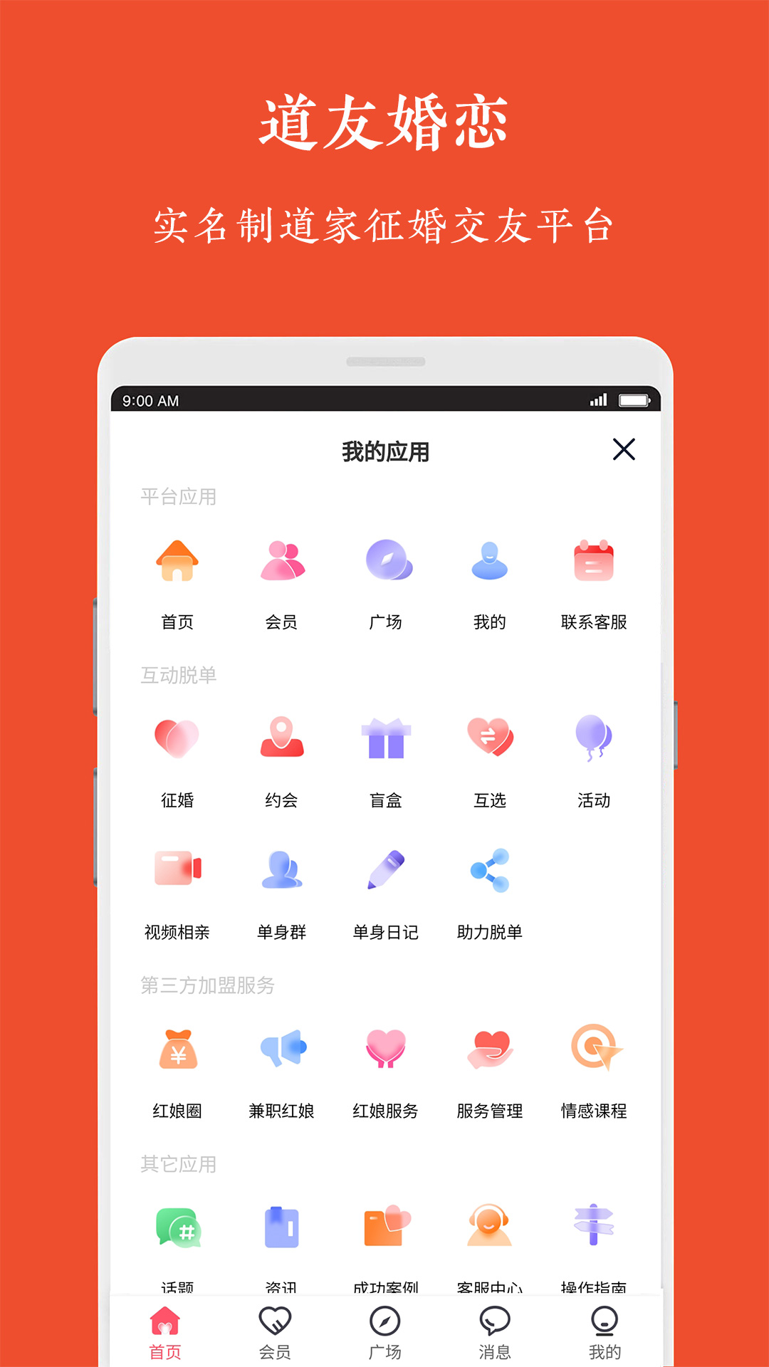 道友婚恋安卓版