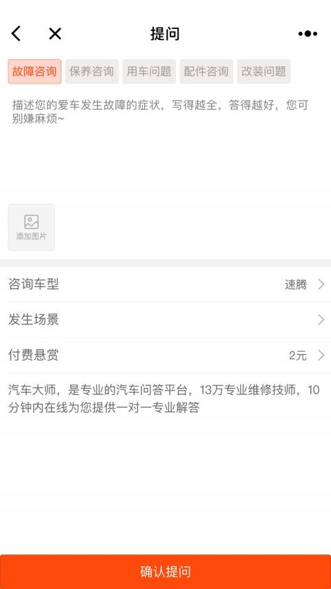 汽车大师问答小程序版