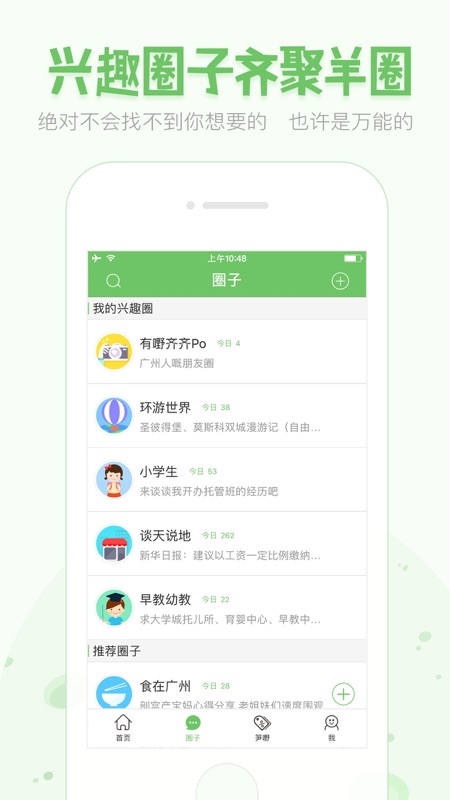 广州妈妈网客户端iOS版