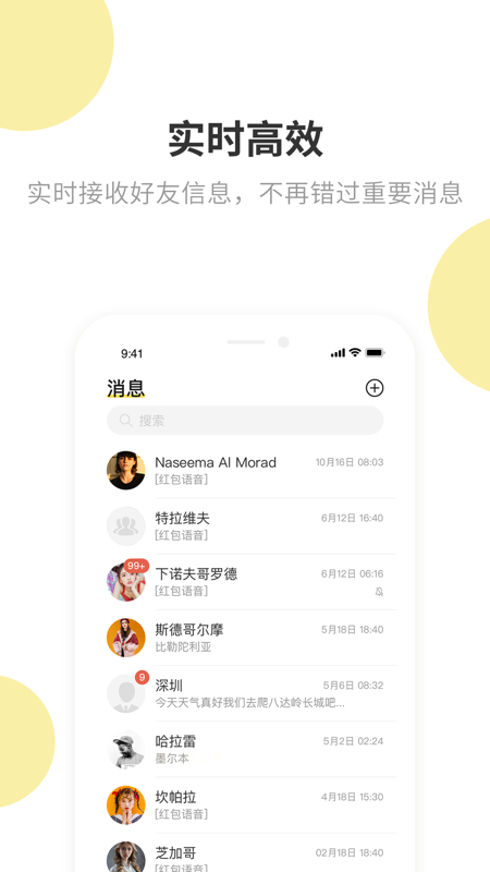 叮叮im iOS版