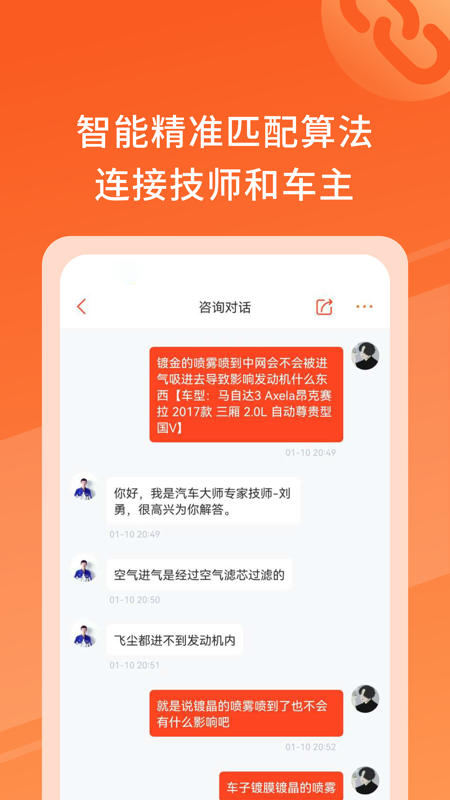 汽车大师iOS版