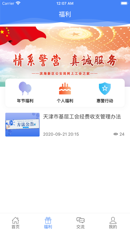 惠警汇iOS版