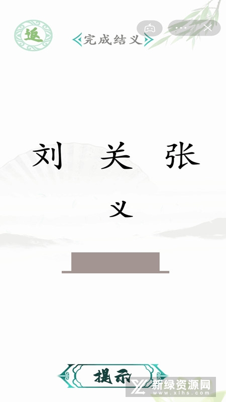 汉字找茬王官方新版游戏