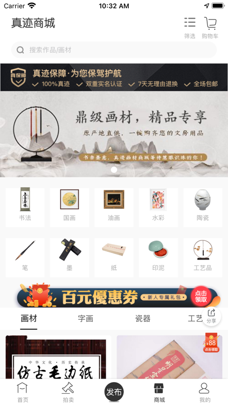 真迹APP iOS版