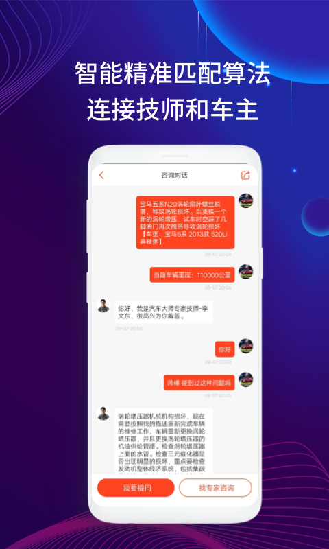汽车大师安卓版
