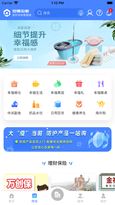 吃喝拉撒iOS版