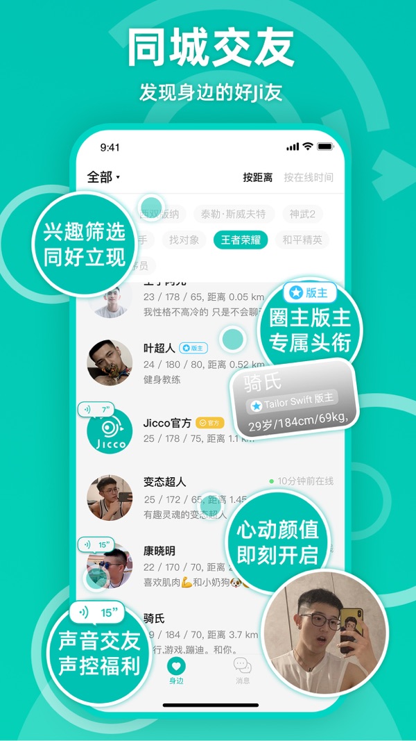 Jicco iOS版