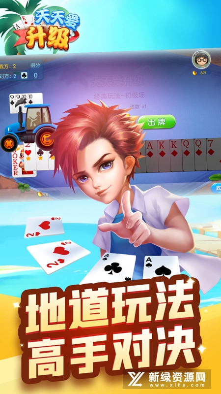天天爱升级拖拉机手机版下载