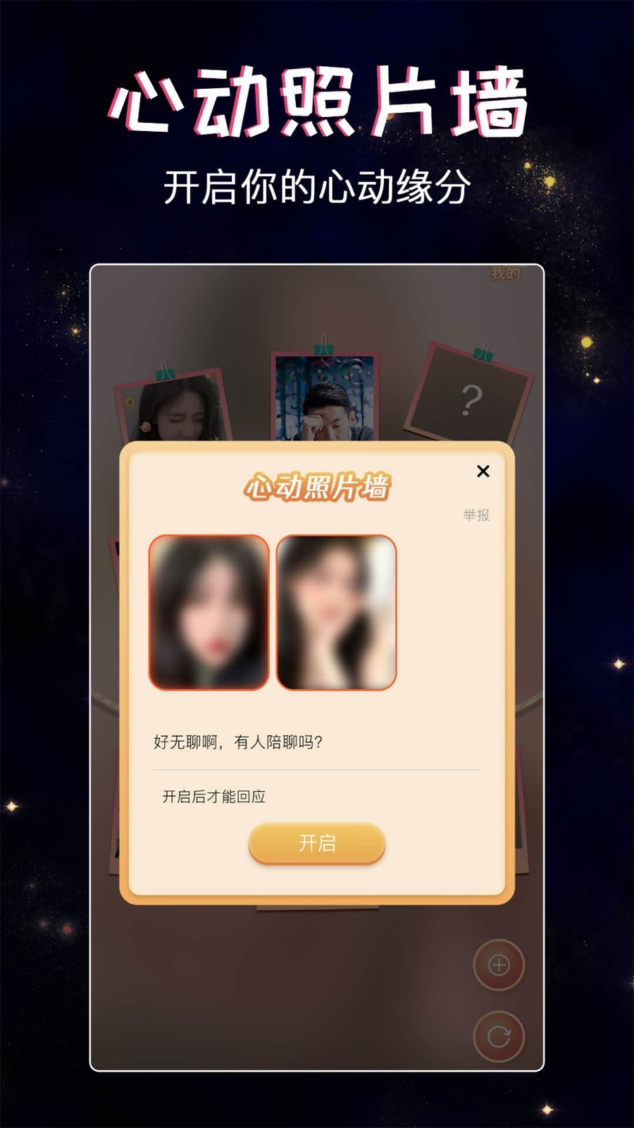 假装恋爱安卓版