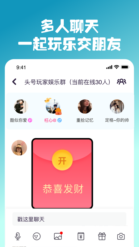 头号派对iOS版
