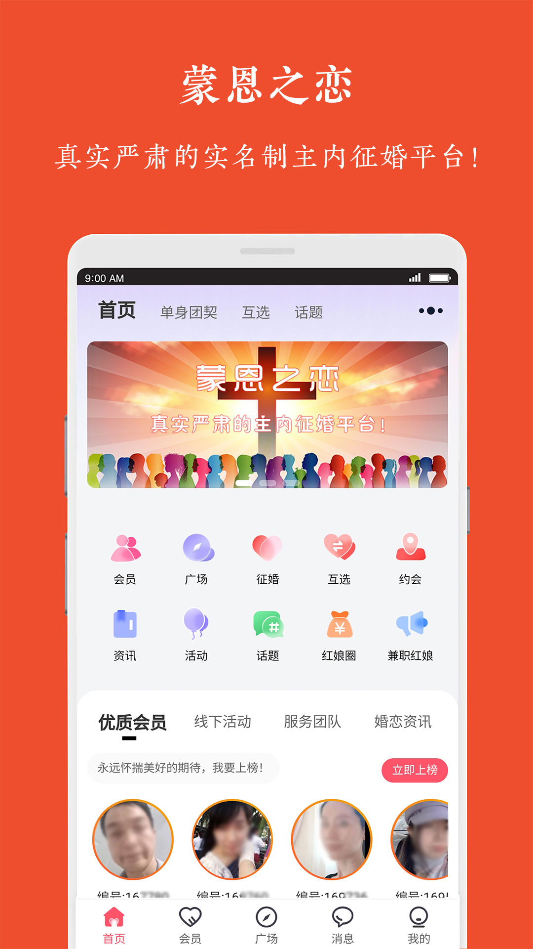 蒙恩之恋安卓版