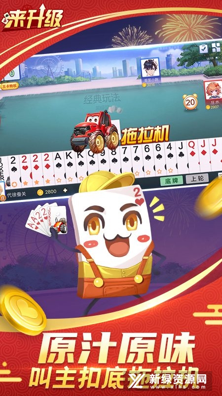 来升级(泰安升级手机版下载边锋版)