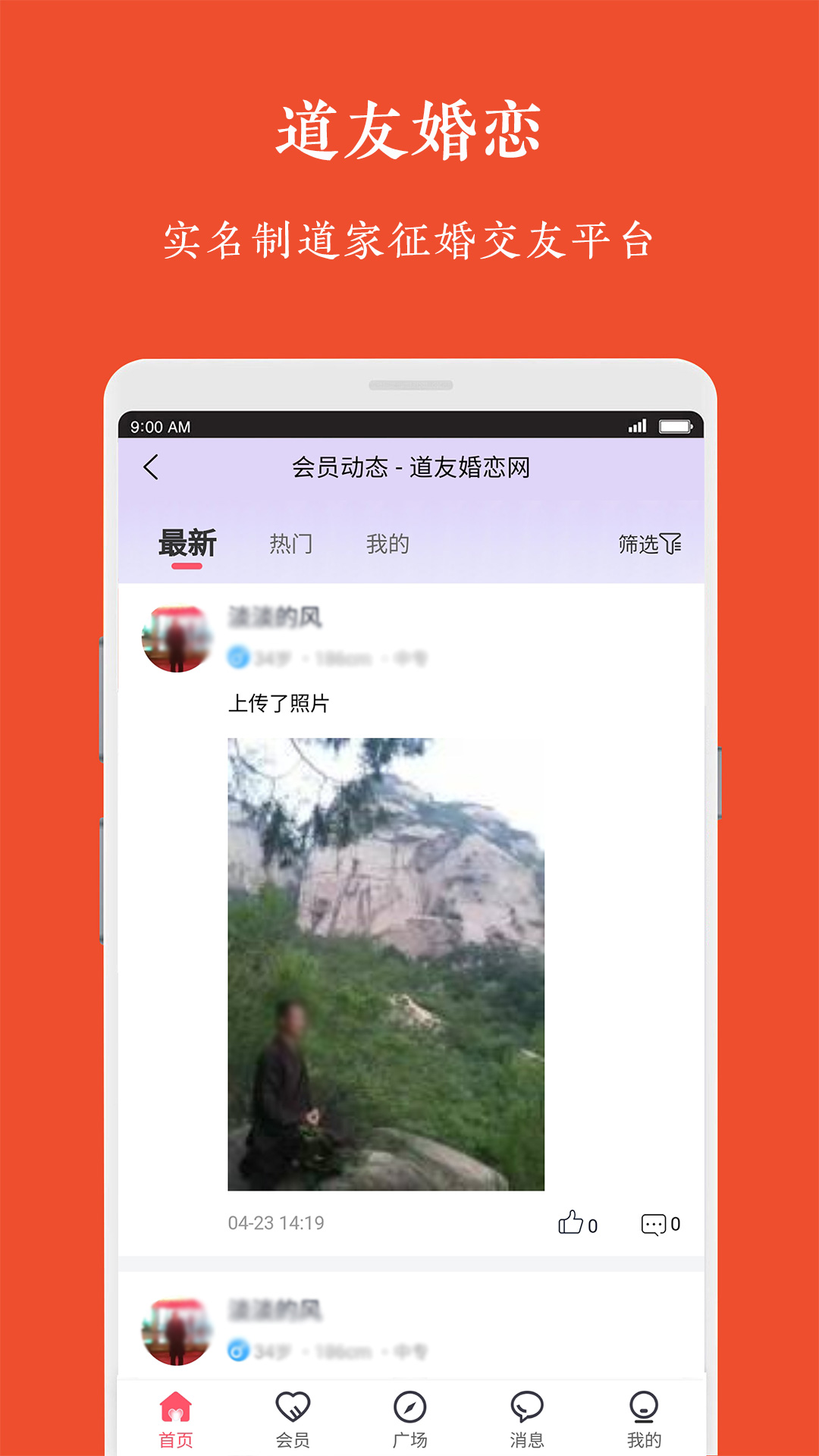 道友婚恋安卓版