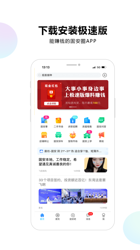 固安圈极速版iOS版