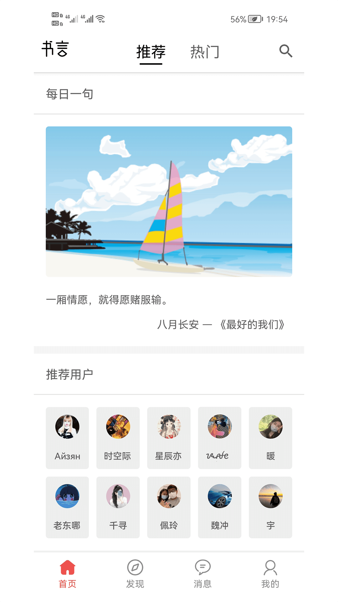 书言笔记安卓版