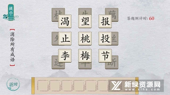 汉字群英会官方正版游戏