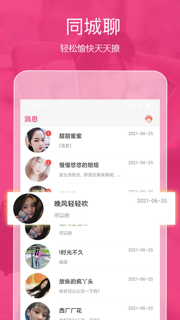 爱陌交友安卓版