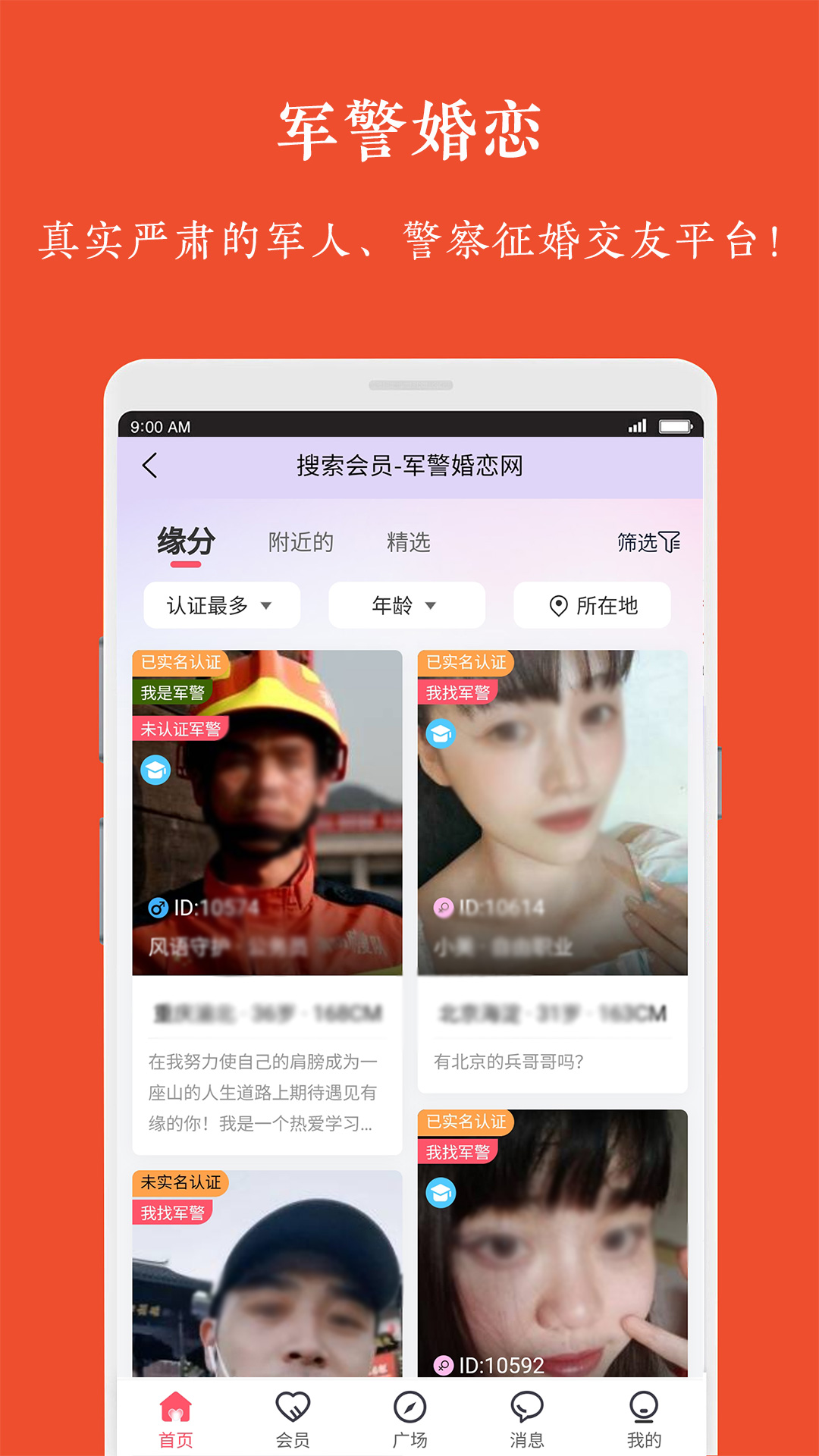 军警婚恋安卓版