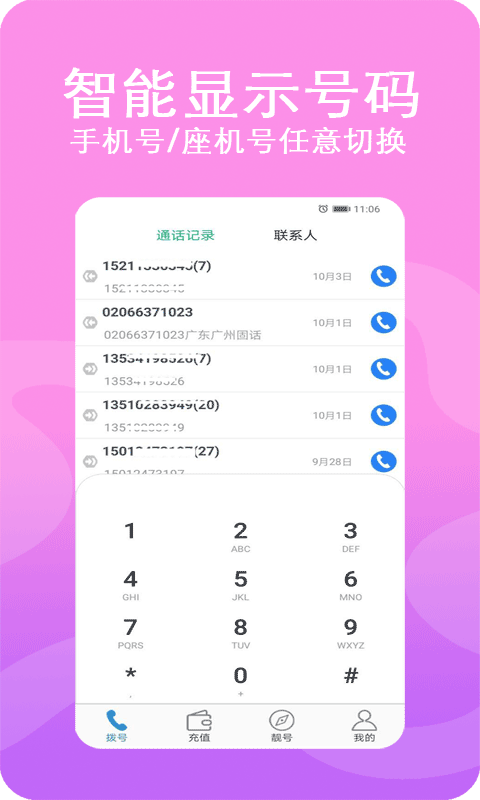 高清网络电话安卓版