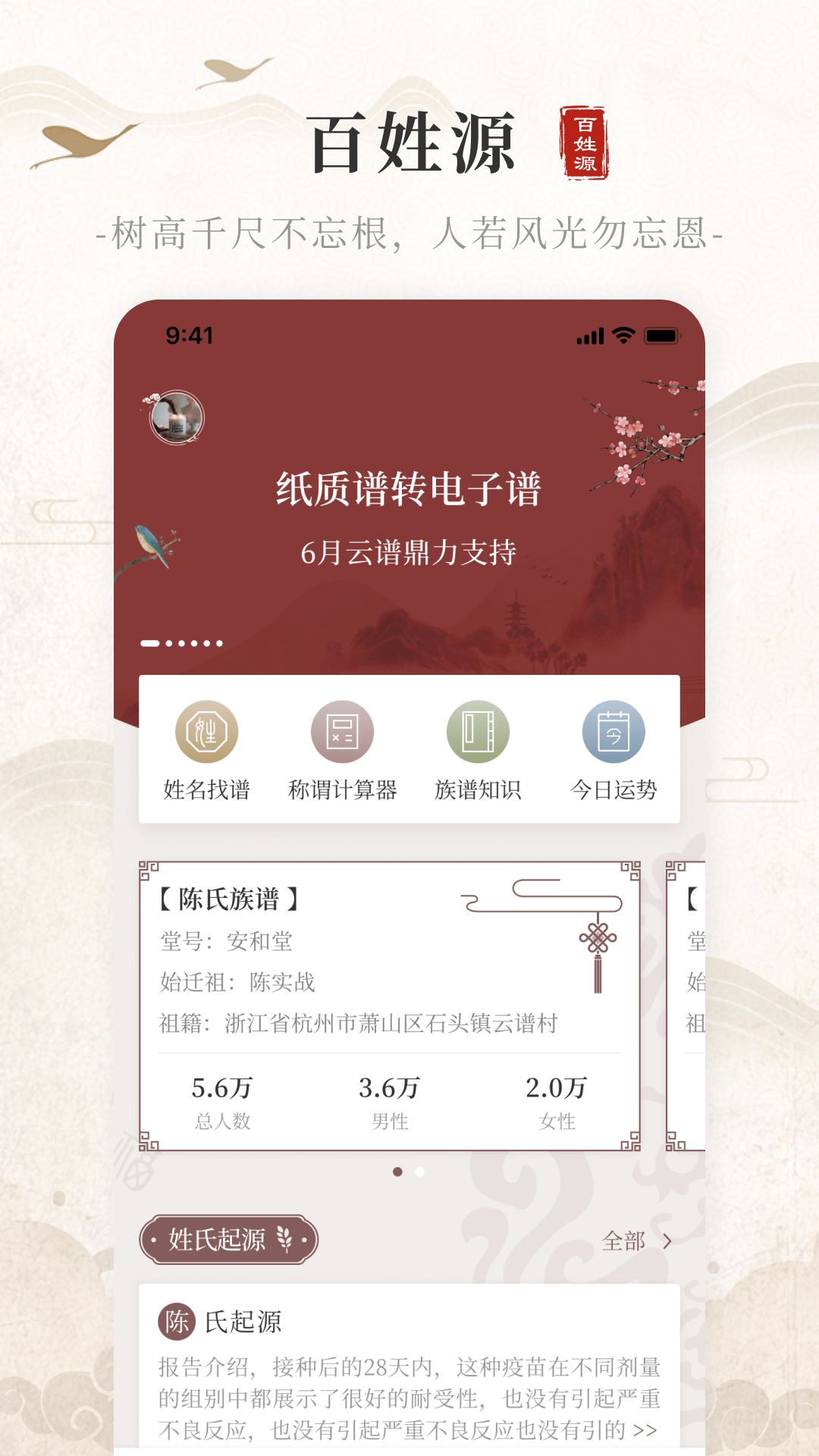 百姓源安卓版