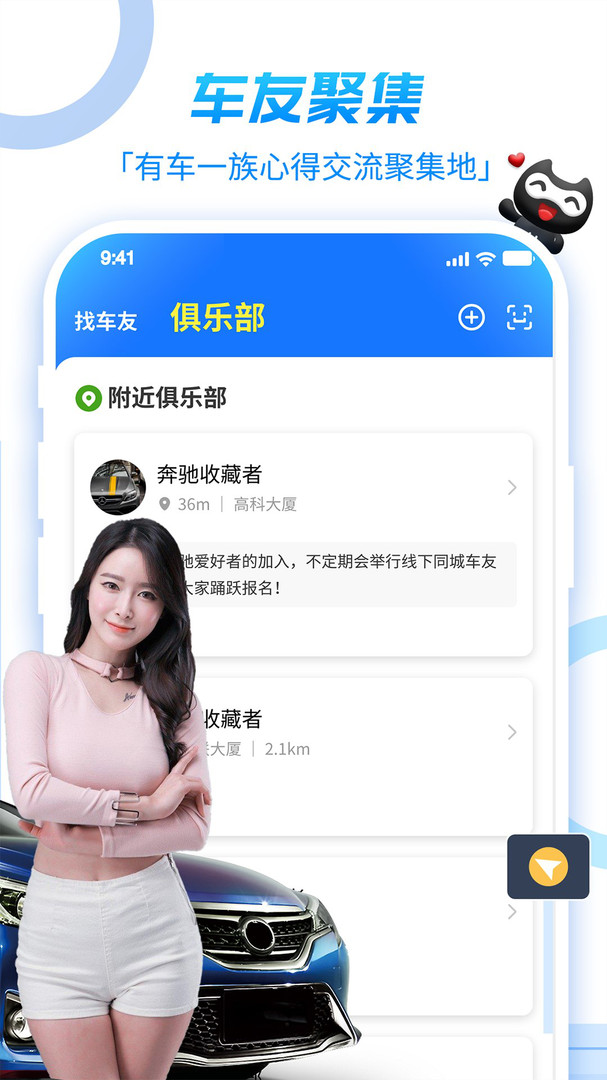 车友在线安卓版
