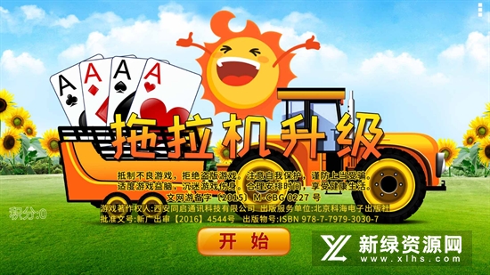 拖拉机升级单机手机版