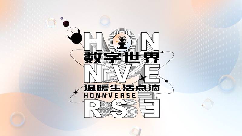Honnverse虹宇宙iOS版